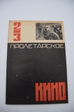 Пролетарское кино. № 2-3 за 1931 г.