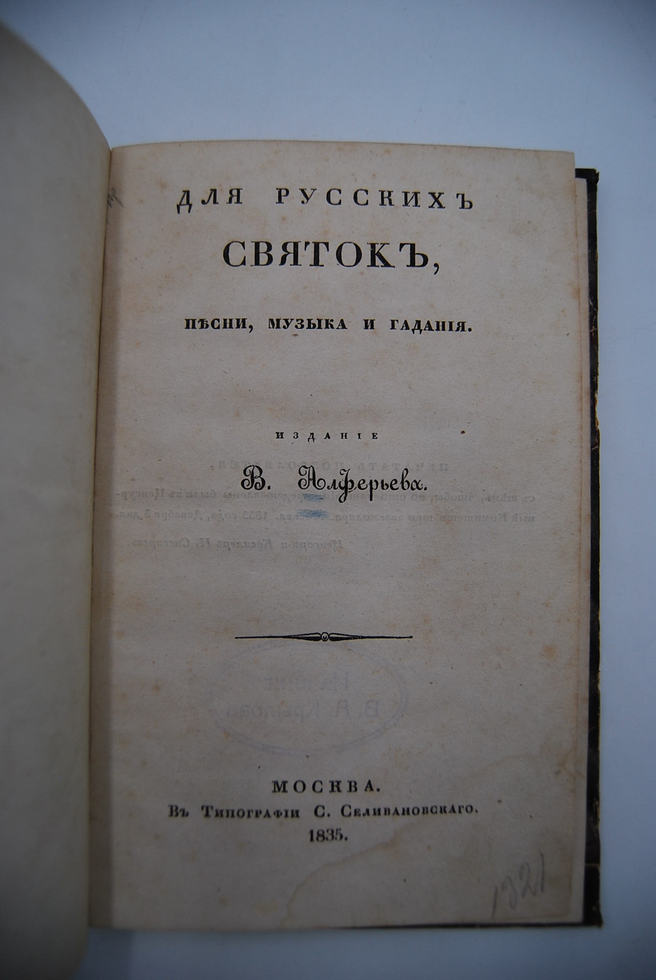 PiterOldBook Для русских святок, песни, музыка и гадания.