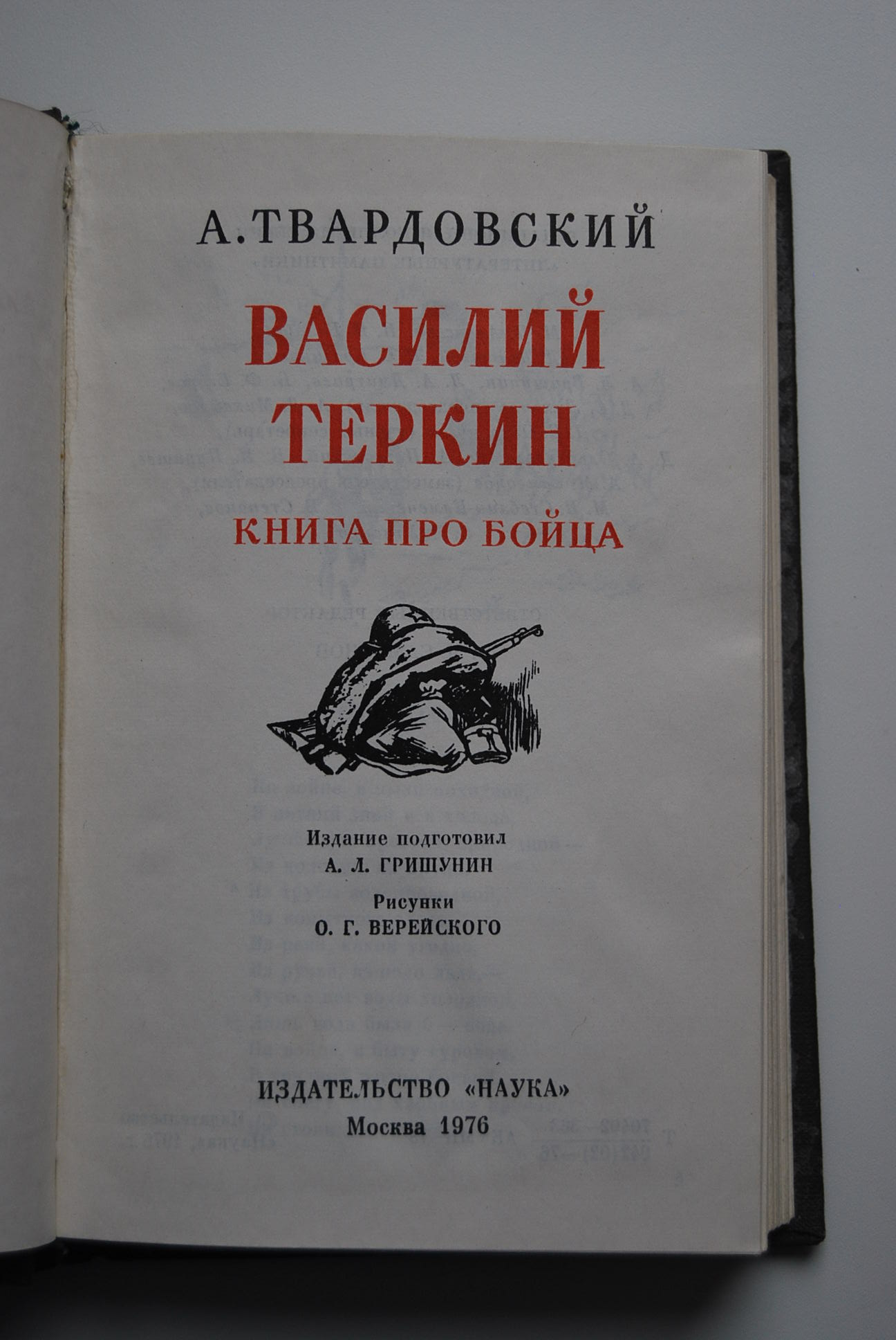 Василий теркин картинка книги